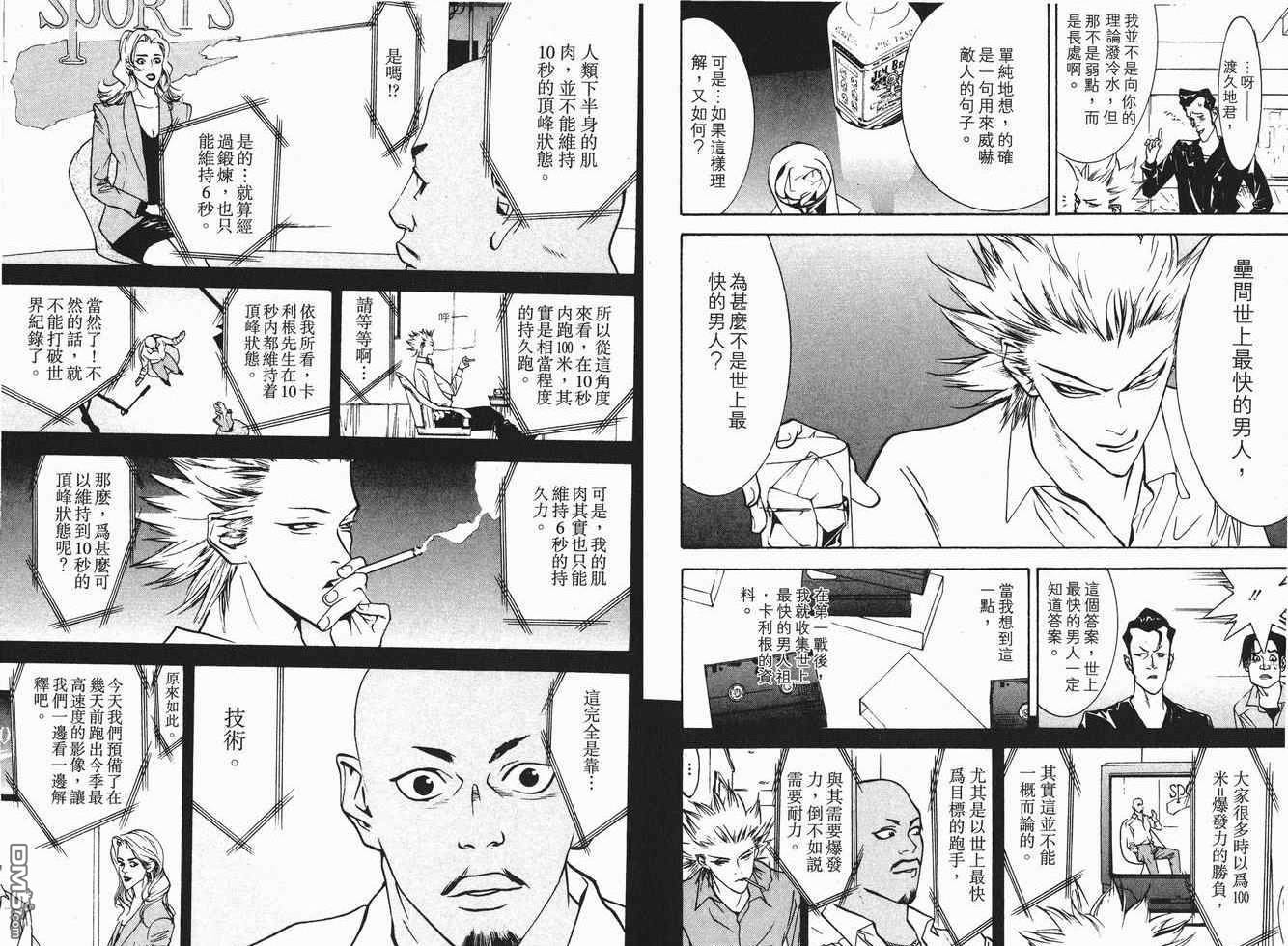 超智游戏 第7卷 第4页