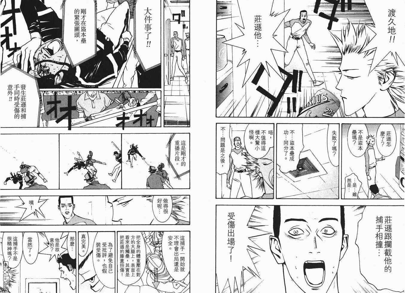 超智游戏 第7卷 第11页