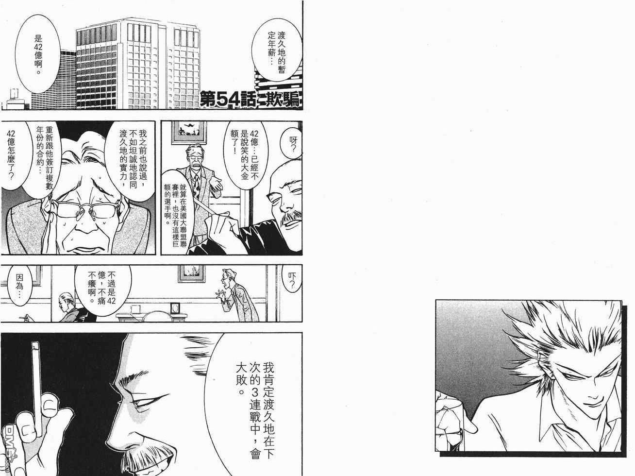 超智游戏 第7卷 第13页