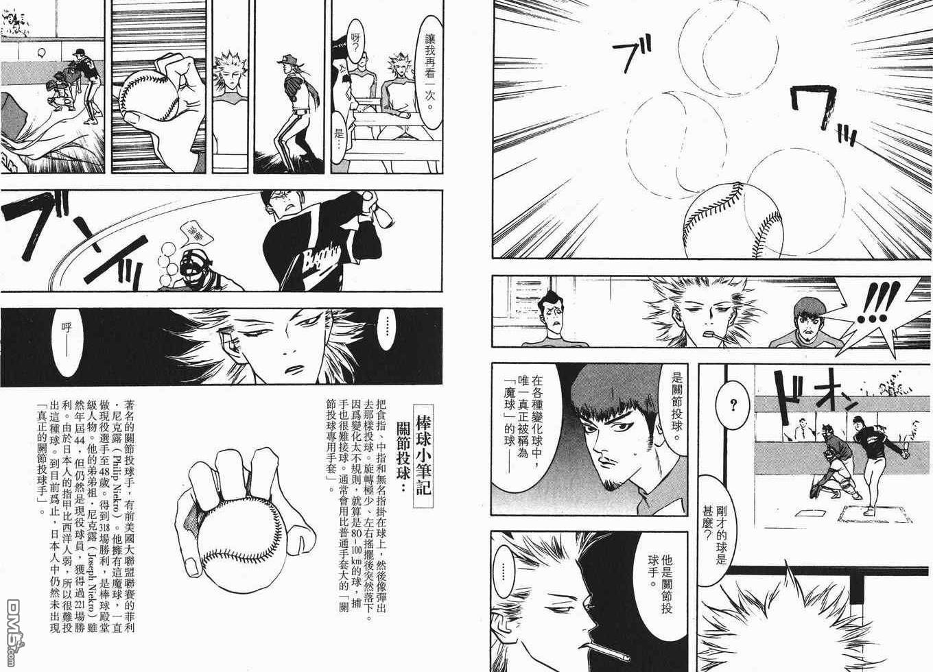 超智游戏 第7卷 第17页