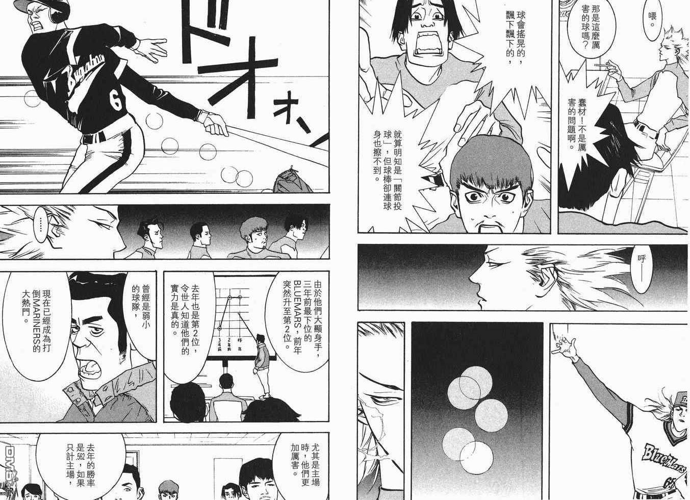 超智游戏 第7卷 第18页