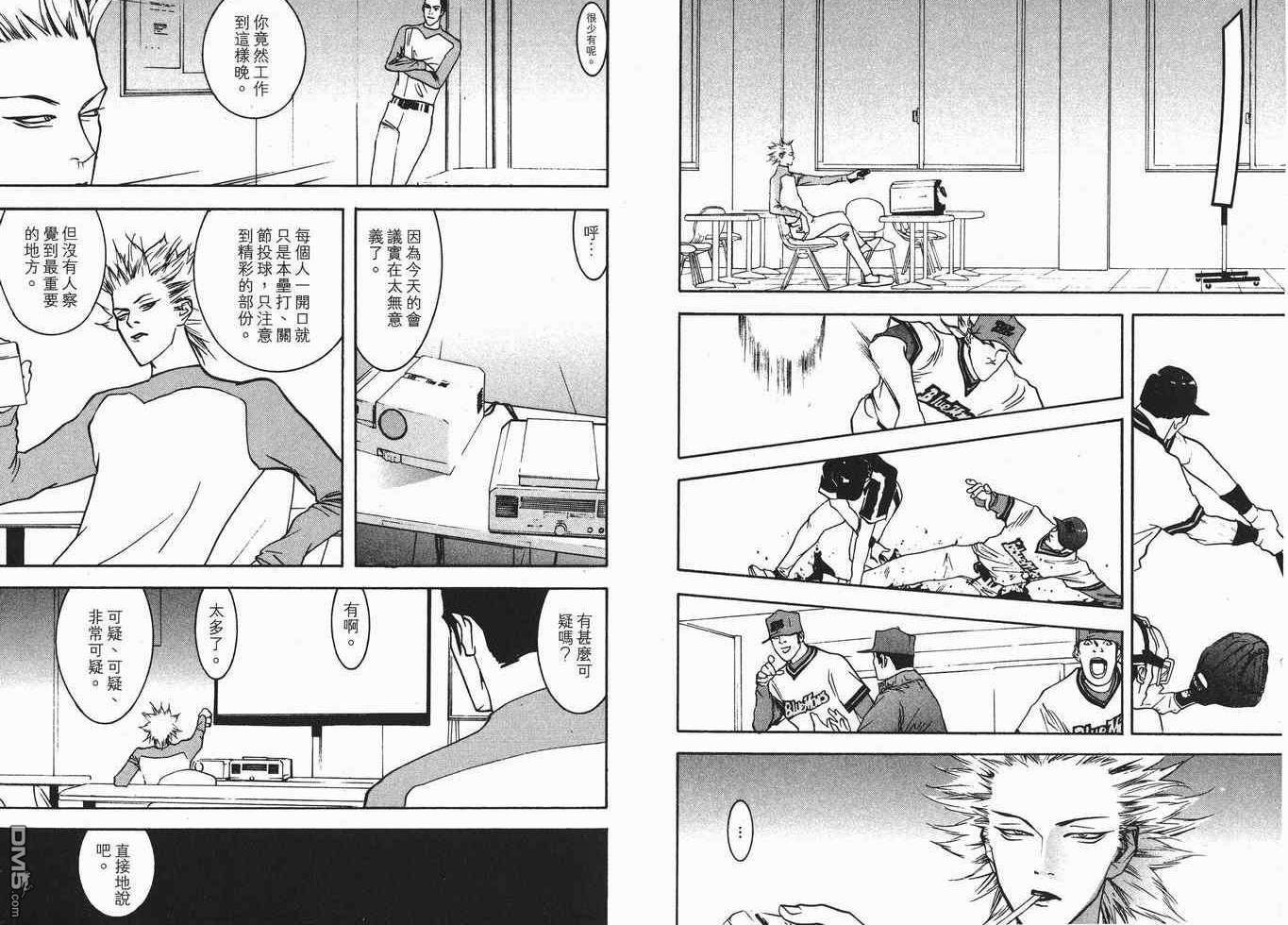 超智游戏 第7卷 第20页