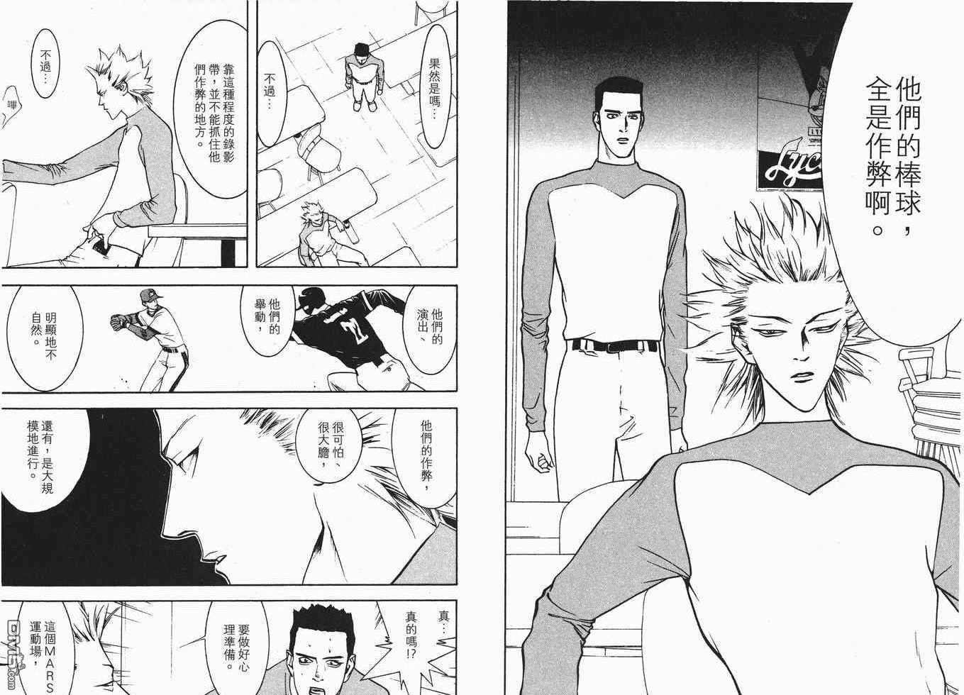 超智游戏 第7卷 第21页