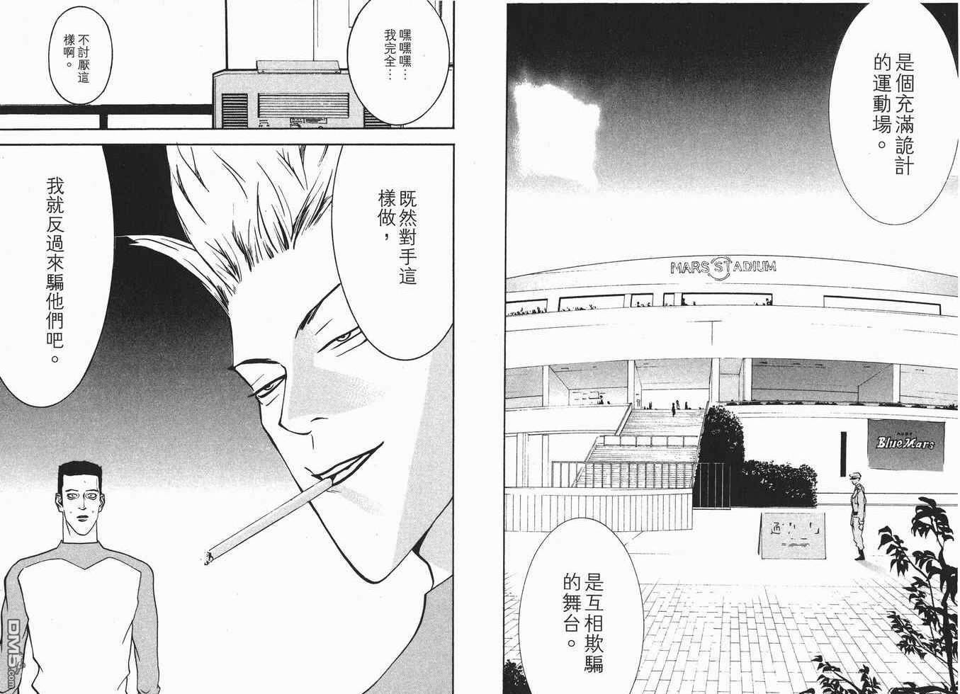 超智游戏 第7卷 第22页