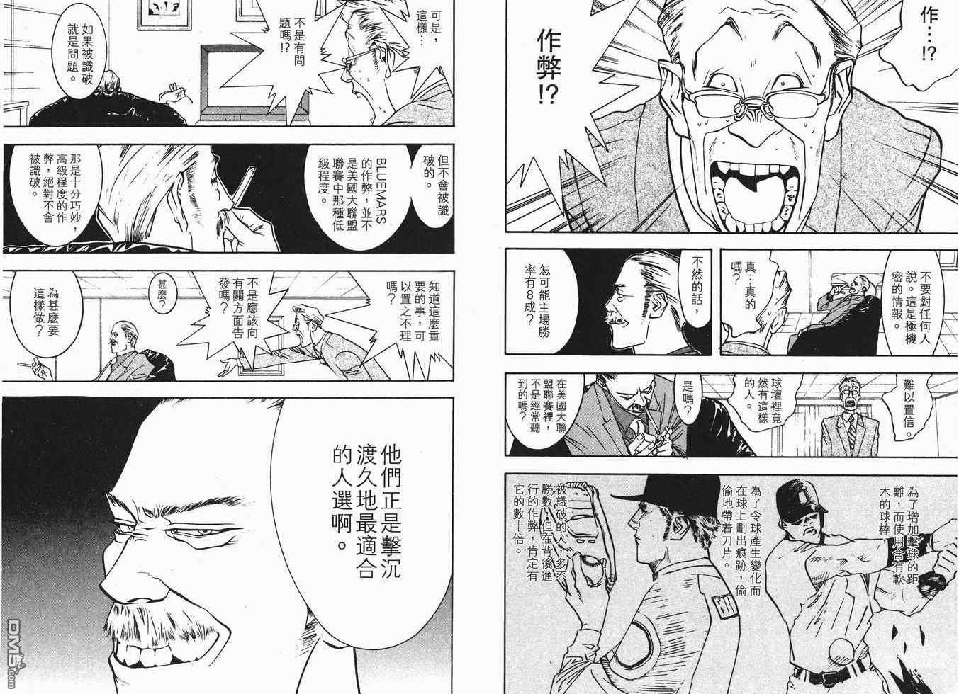 超智游戏 第7卷 第23页