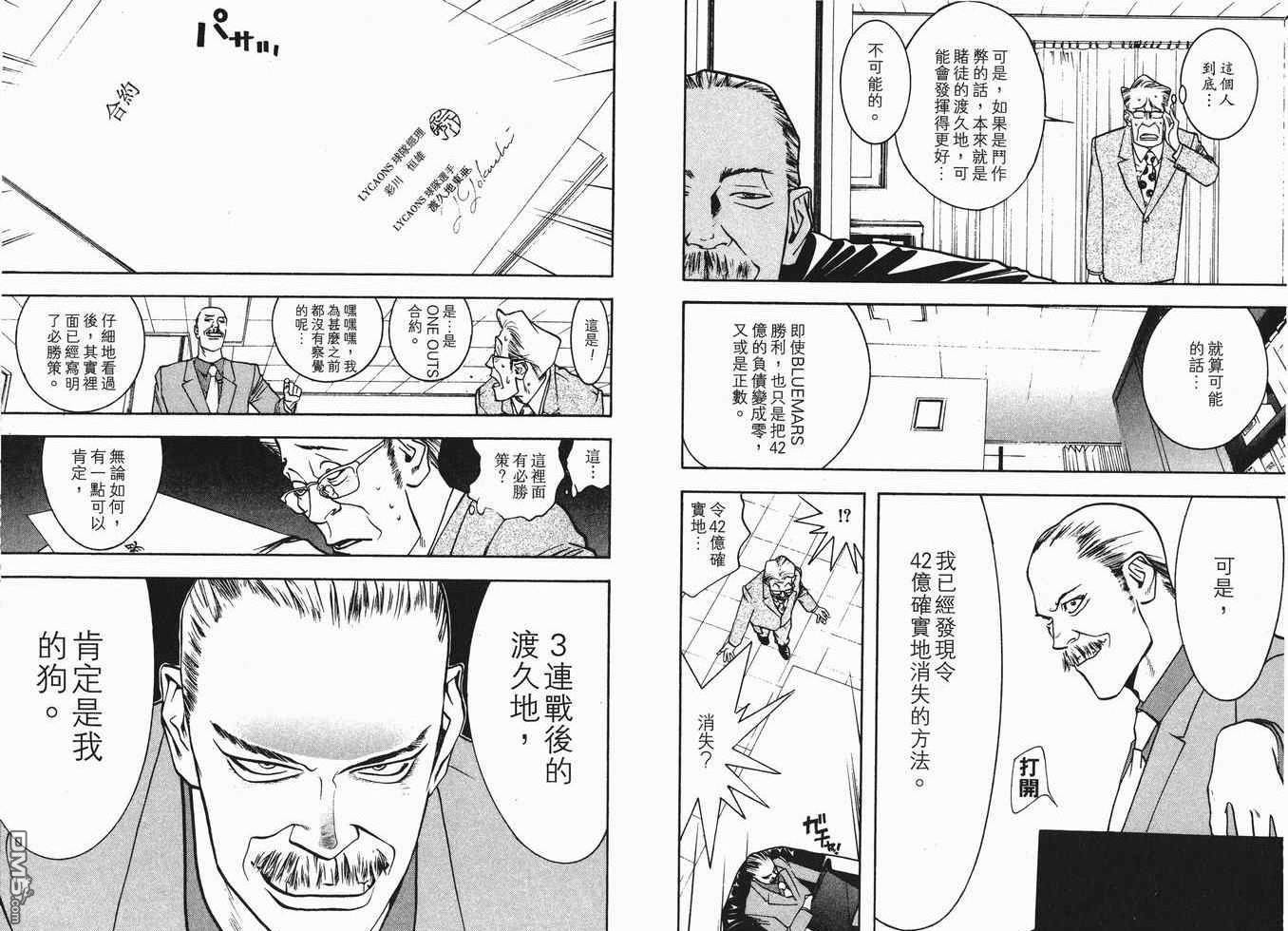 超智游戏 第7卷 第24页