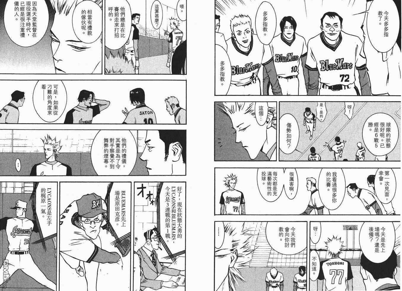 超智游戏 第7卷 第28页