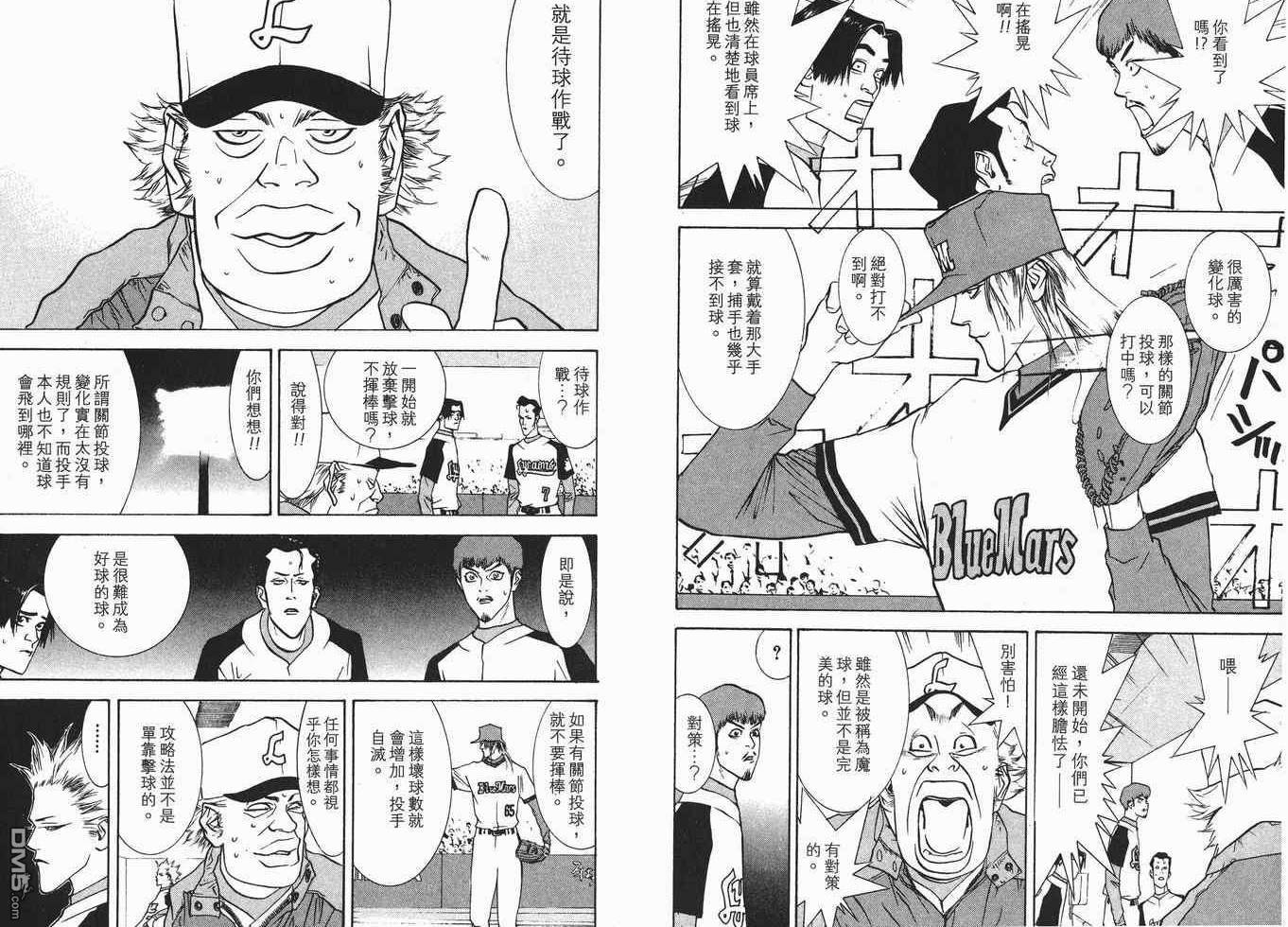 超智游戏 第7卷 第42页