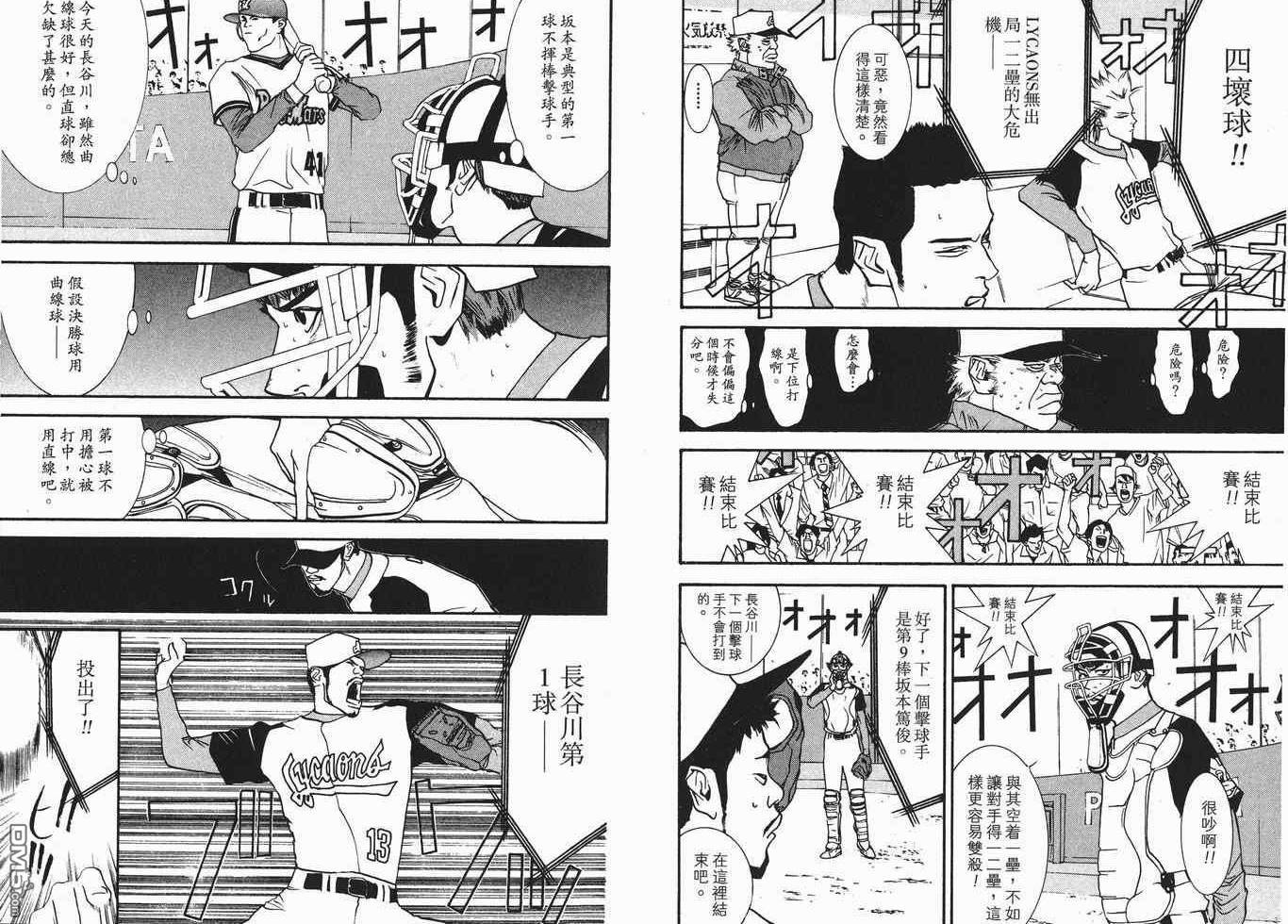 超智游戏 第7卷 第52页