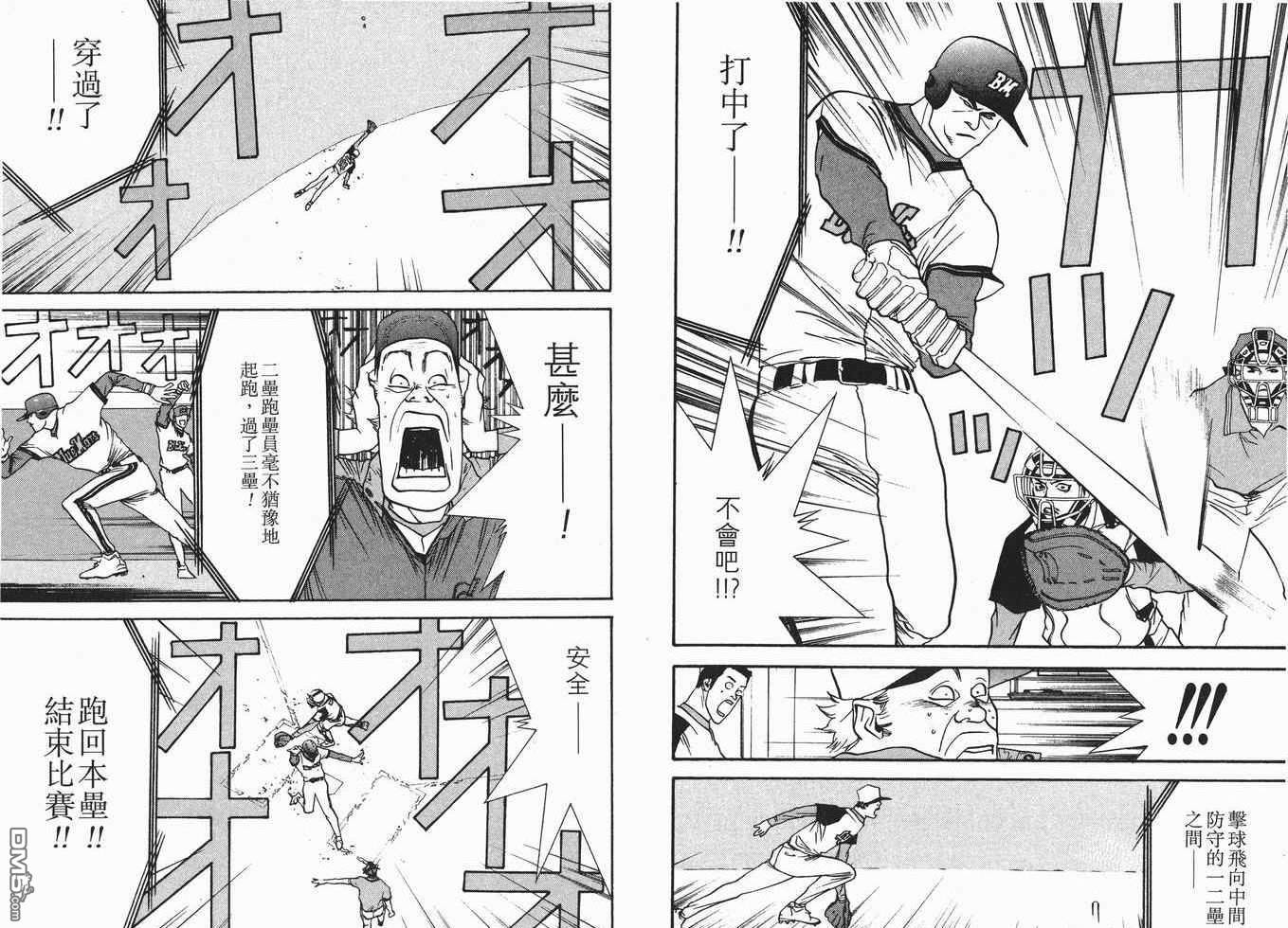 超智游戏 第7卷 第53页