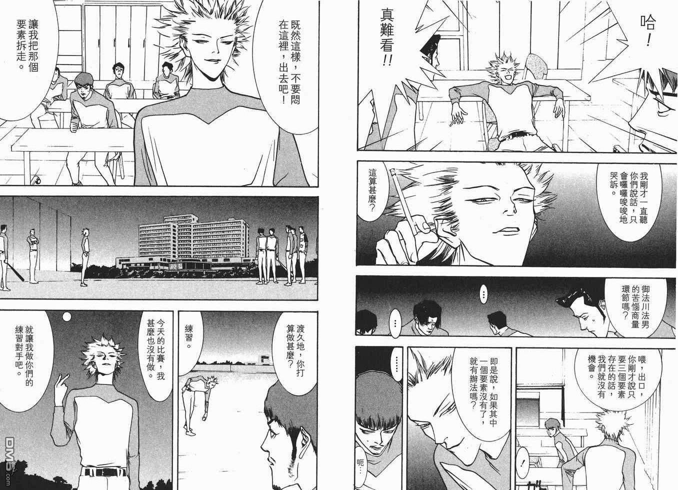 超智游戏 第7卷 第56页