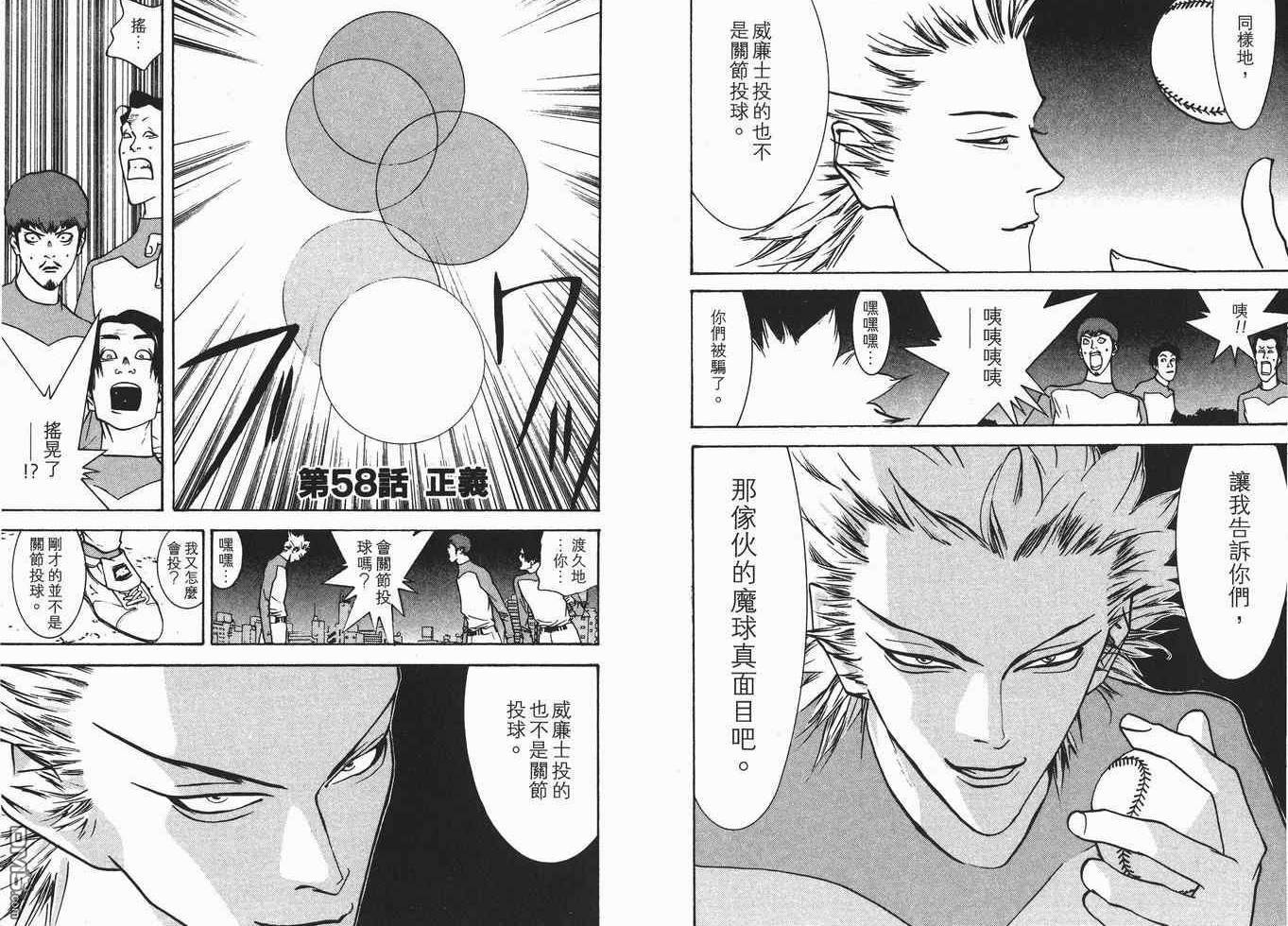 超智游戏 第7卷 第58页