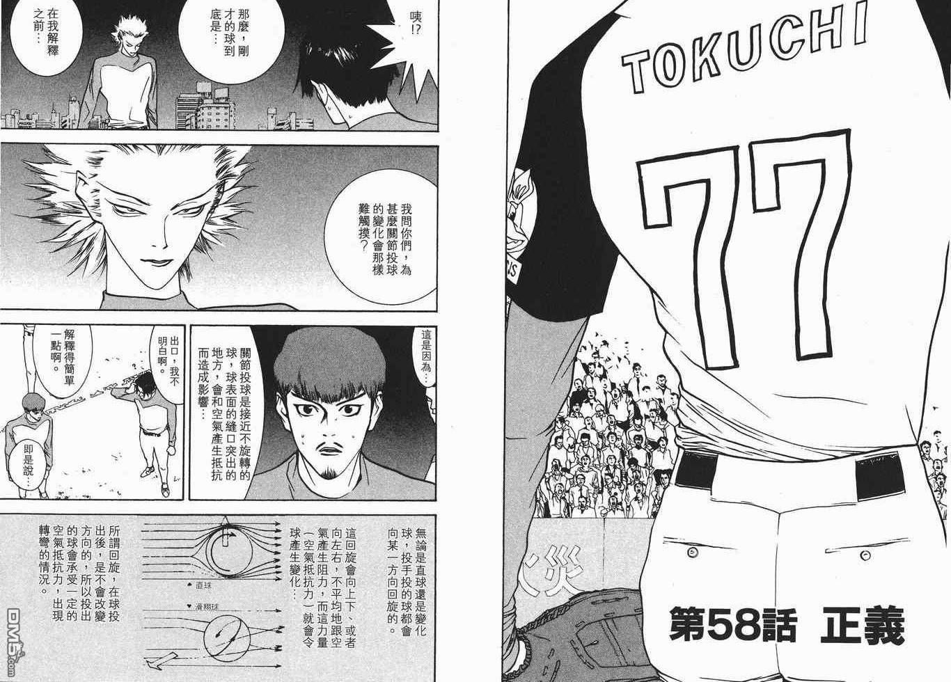 超智游戏 第7卷 第59页