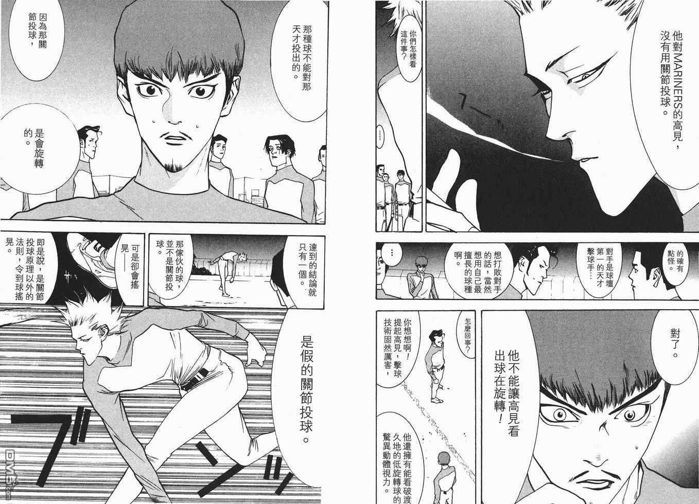 超智游戏 第7卷 第61页