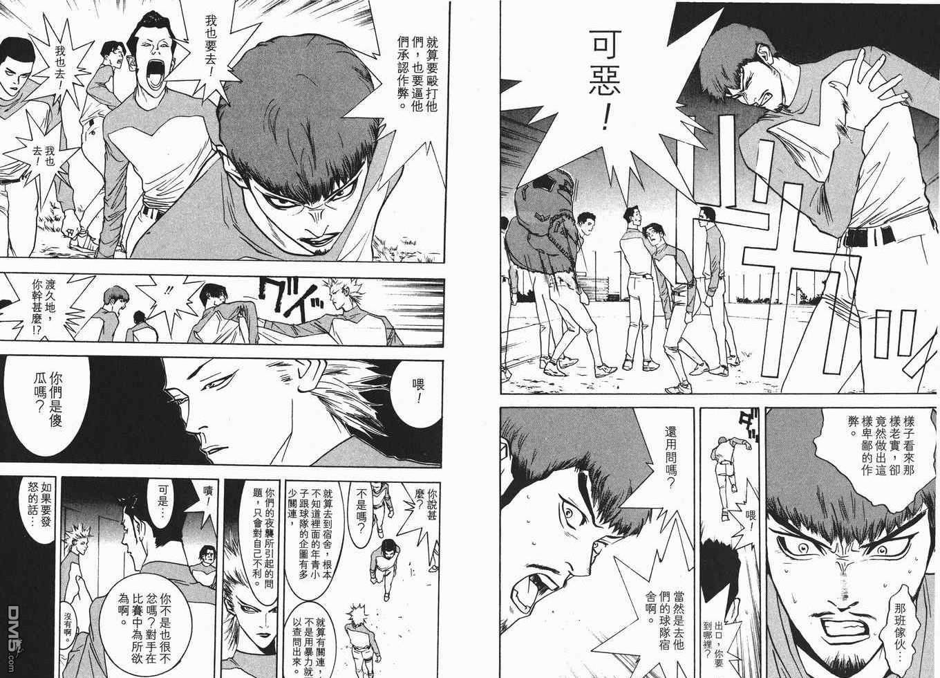 超智游戏 第7卷 第65页