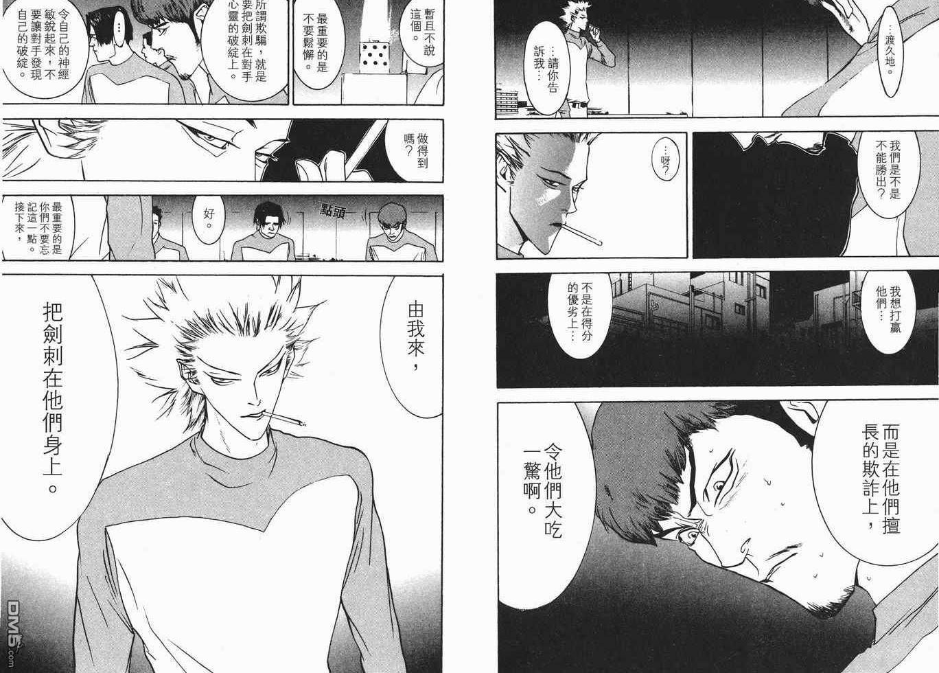 超智游戏 第7卷 第68页