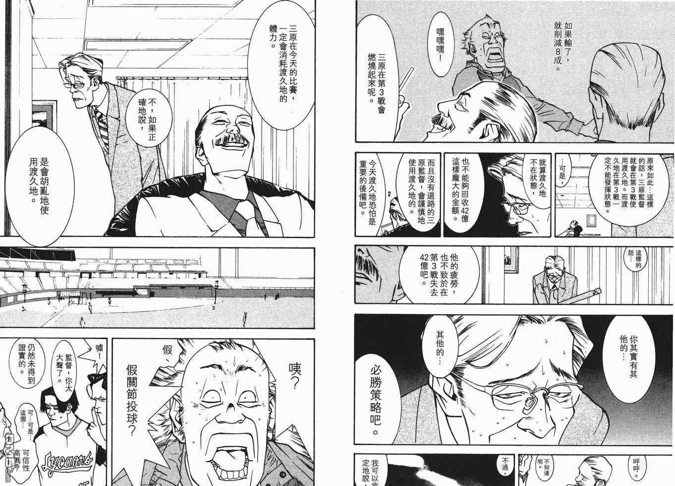 超智游戏 第7卷 第71页