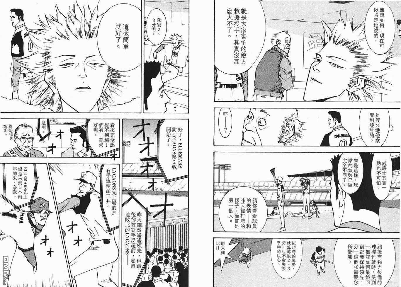 超智游戏 第7卷 第72页