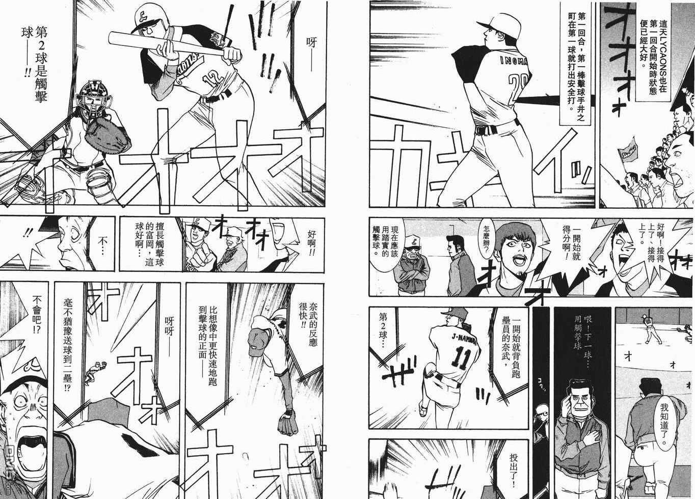 超智游戏 第7卷 第73页