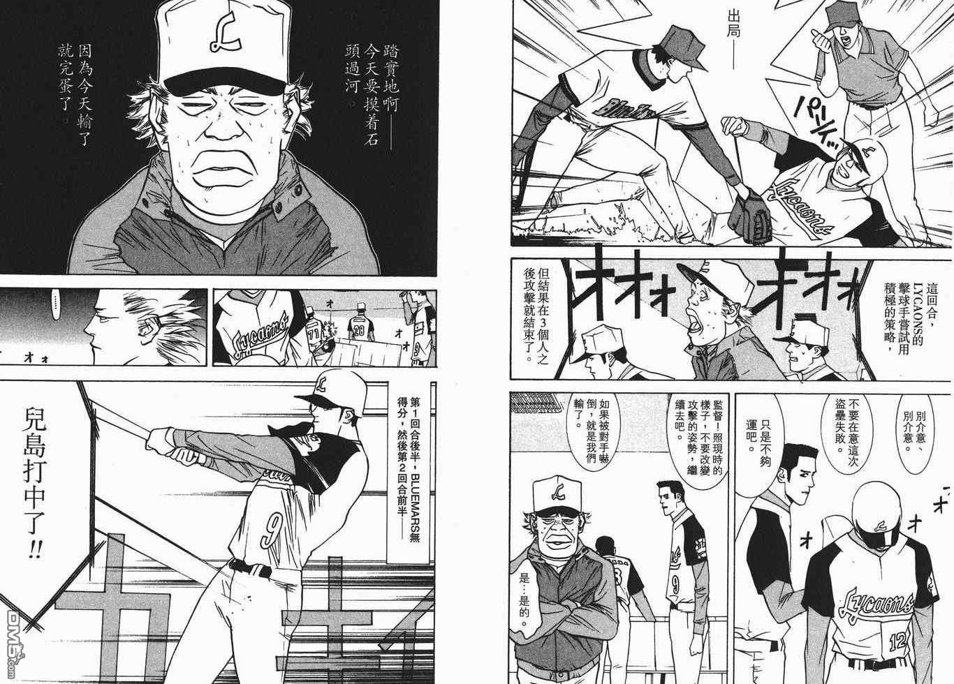 超智游戏 第7卷 第75页