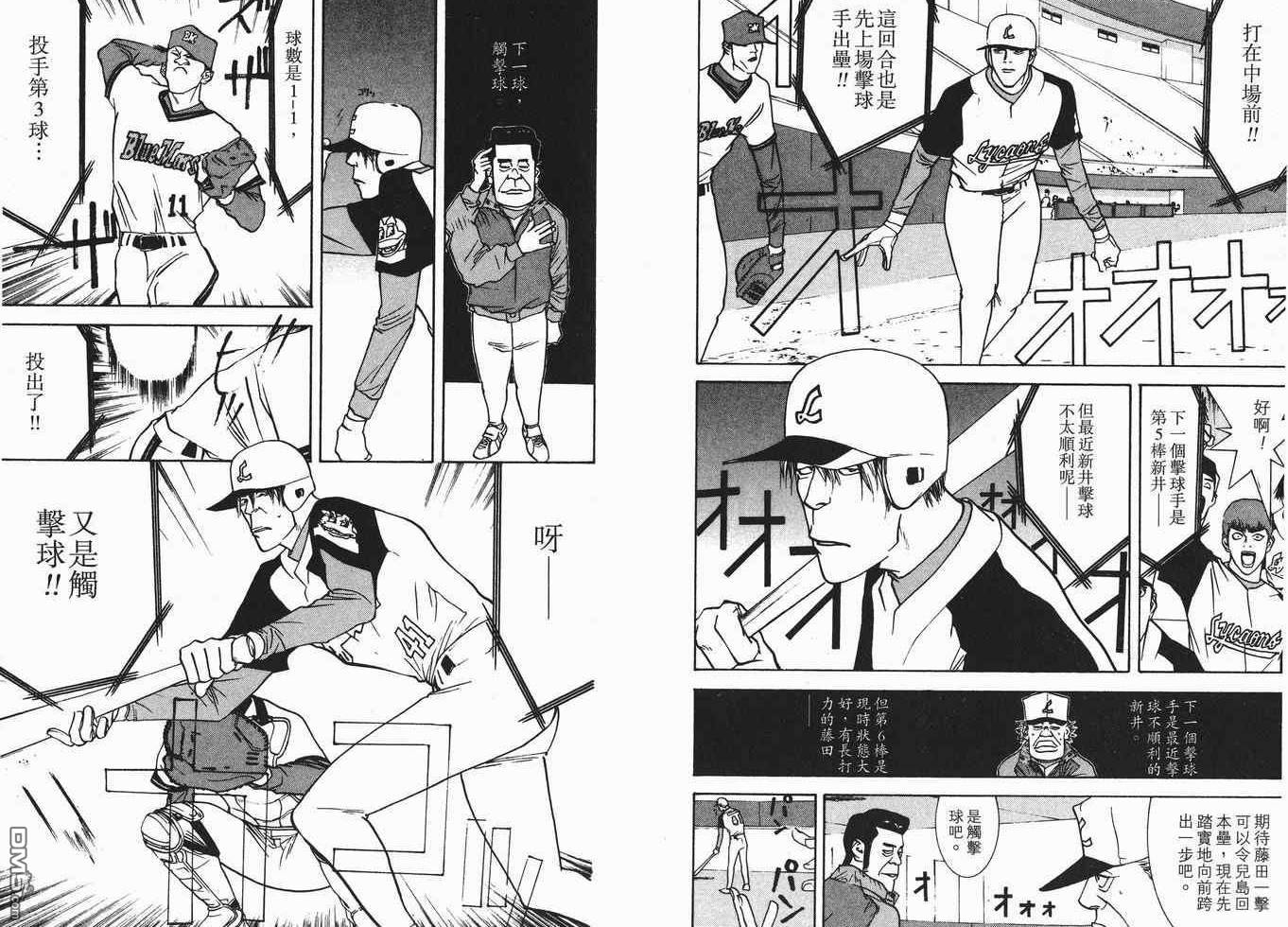 超智游戏 第7卷 第76页