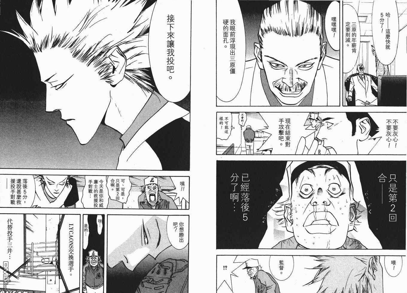 超智游戏 第7卷 第79页