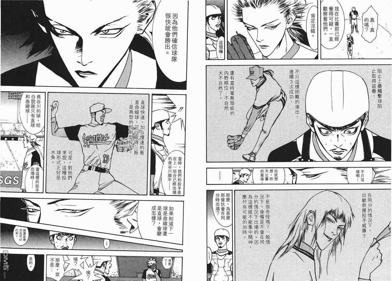 超智游戏 第7卷 第82页