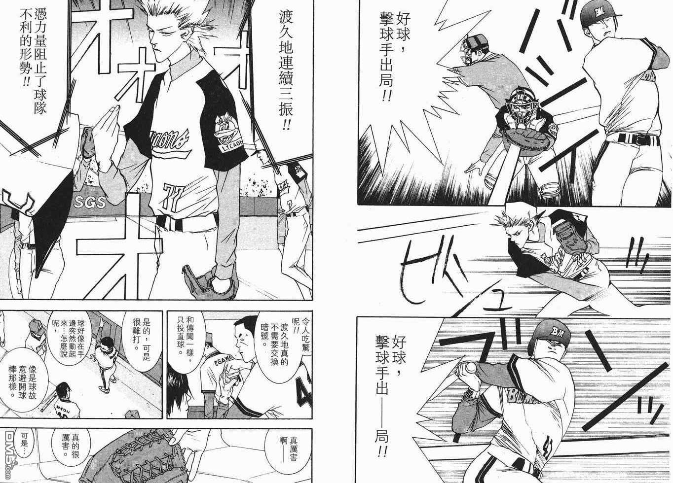 超智游戏 第7卷 第87页