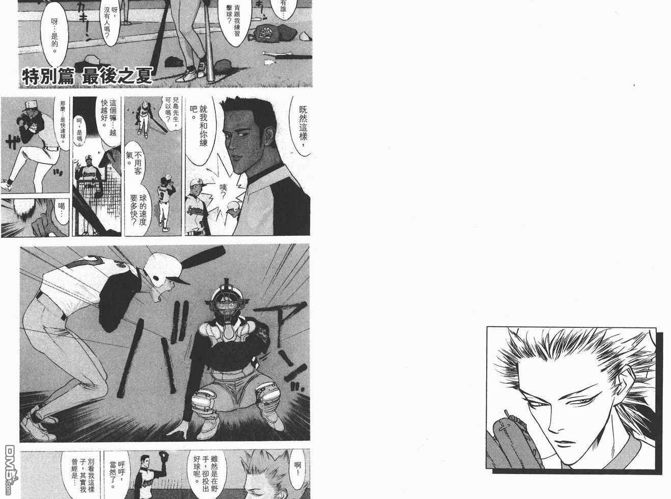 超智游戏 第7卷 第92页