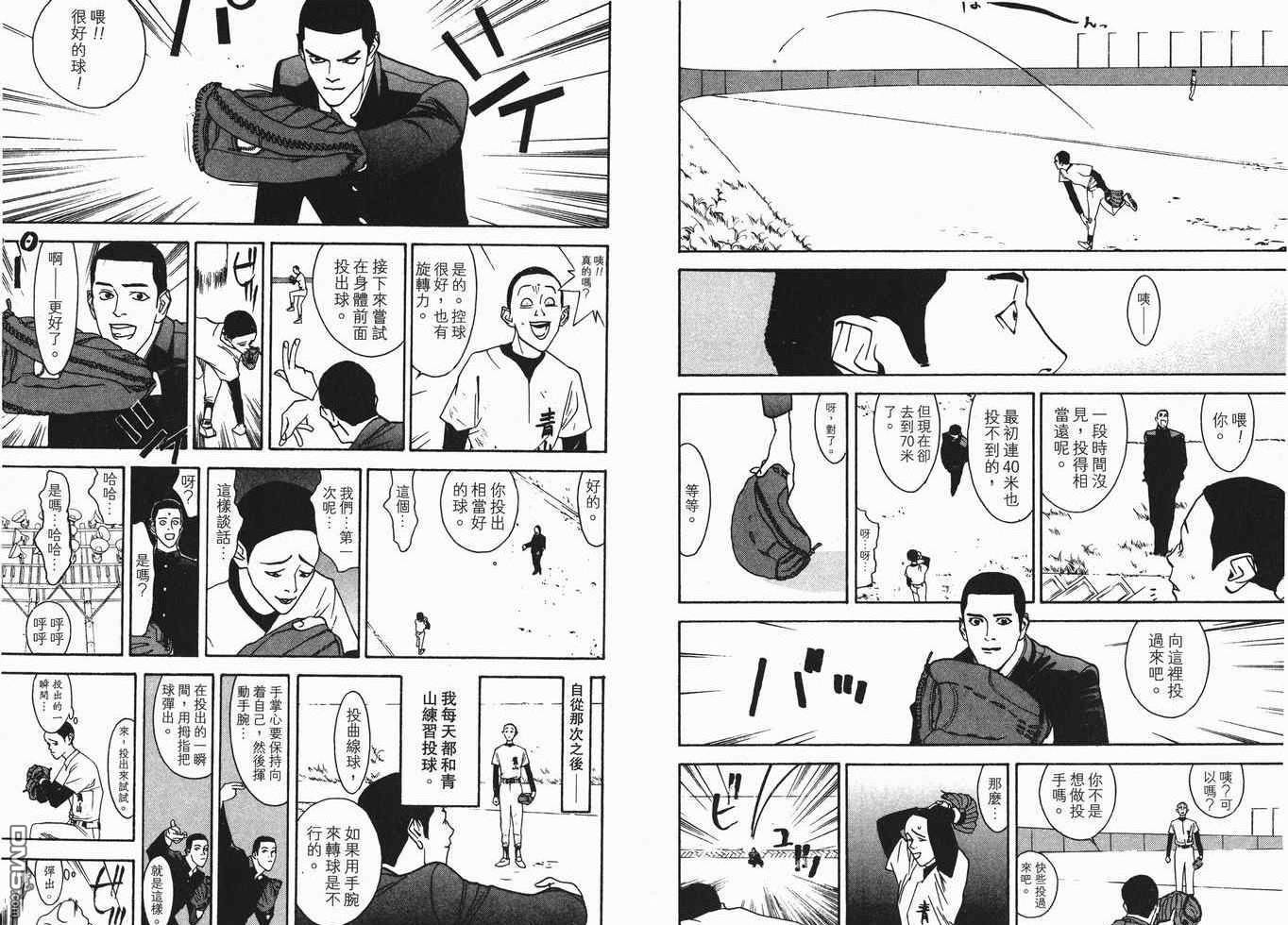 超智游戏 第7卷 第98页