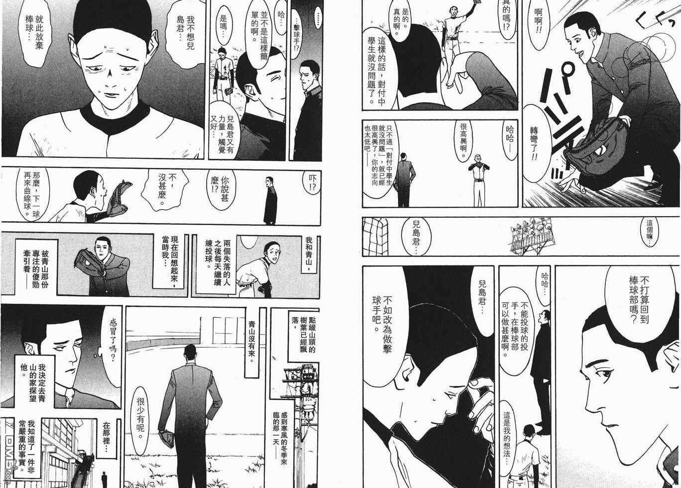 超智游戏 第7卷 第99页