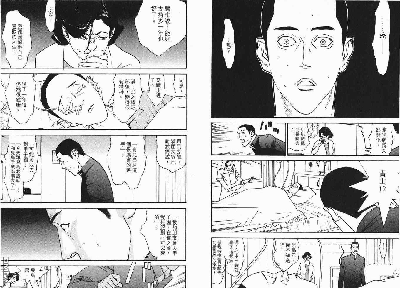 超智游戏 第7卷 第100页