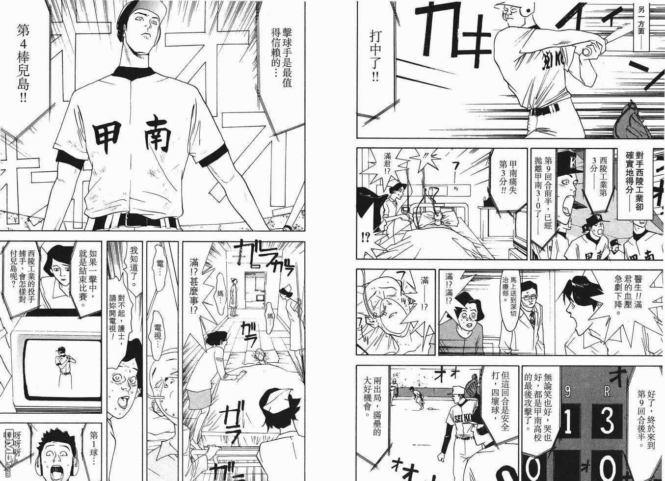 超智游戏 第7卷 第105页