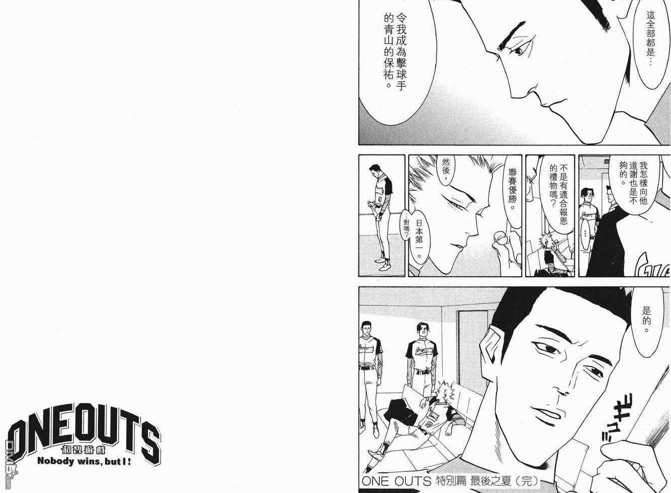 超智游戏 第7卷 第110页