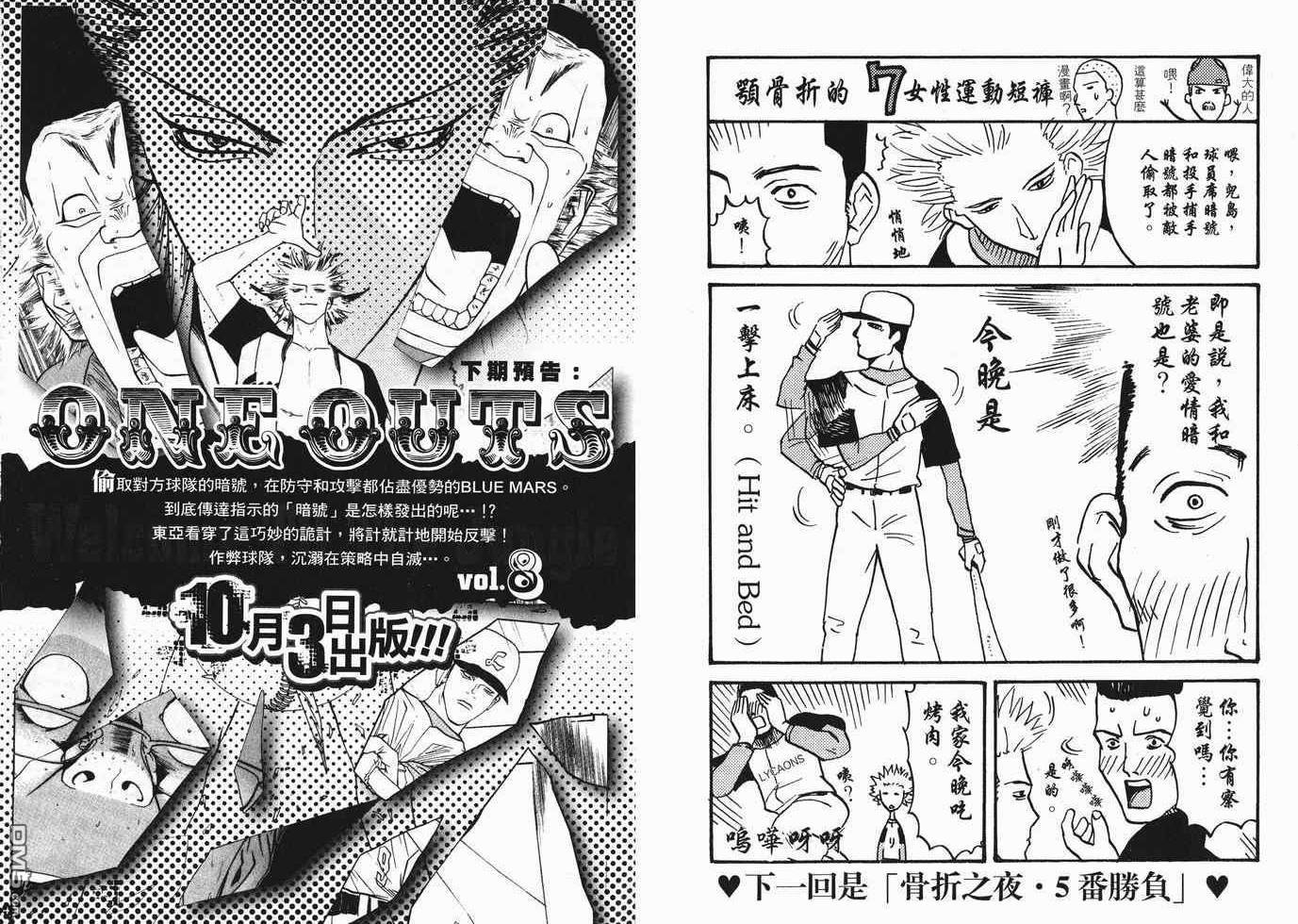 超智游戏 第7卷 第112页