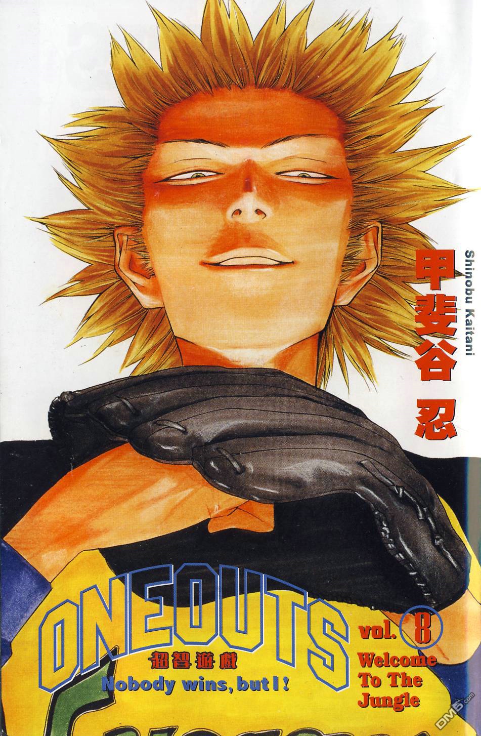 超智游戏 第8卷 第2页