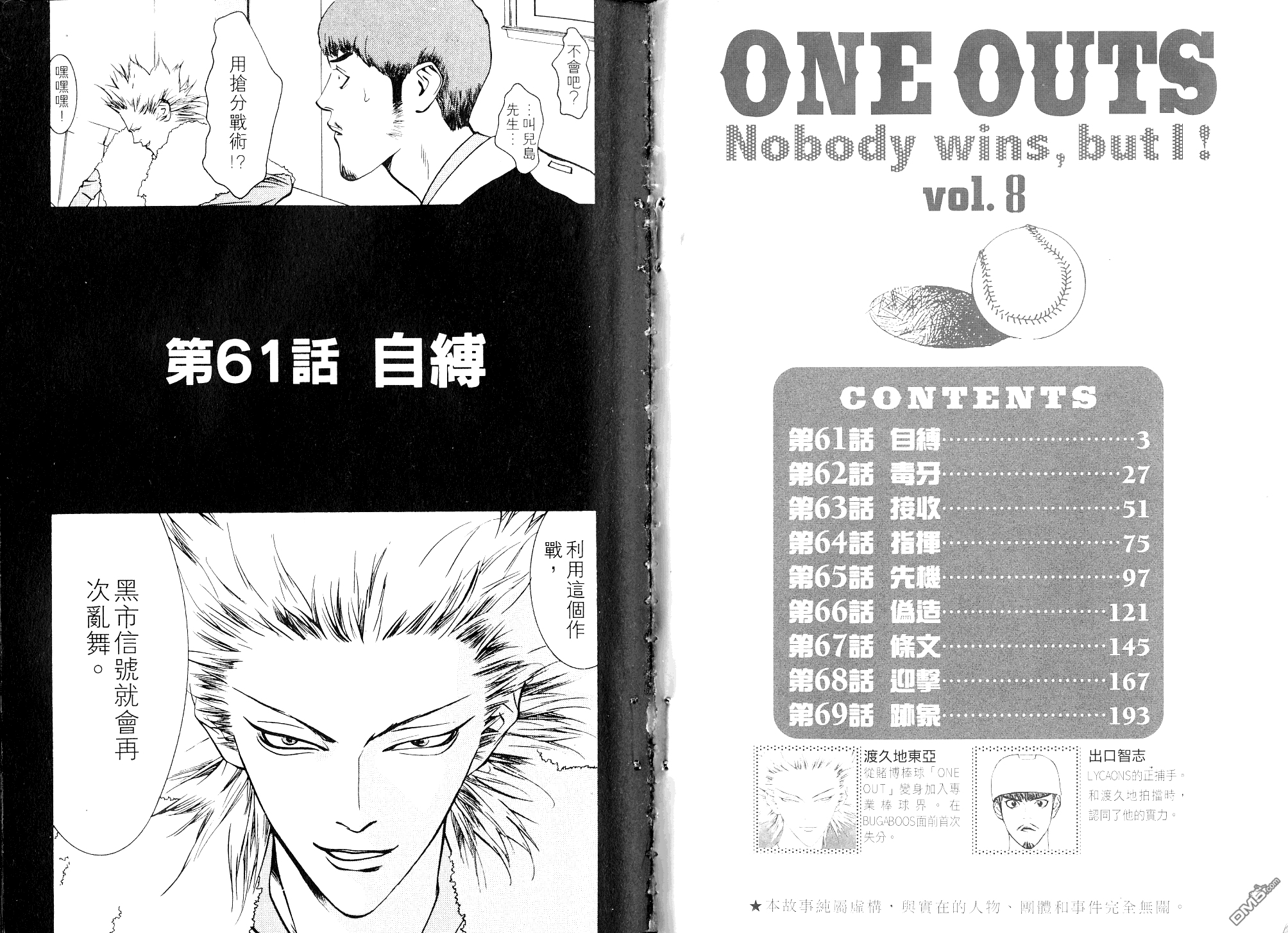 超智游戏 第8卷 第3页