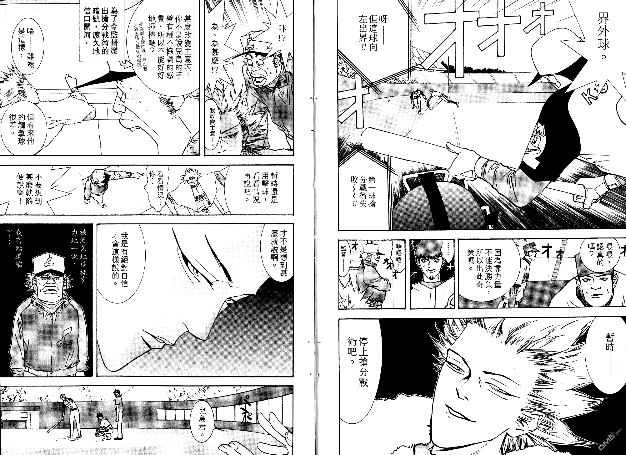 超智游戏 第8卷 第5页