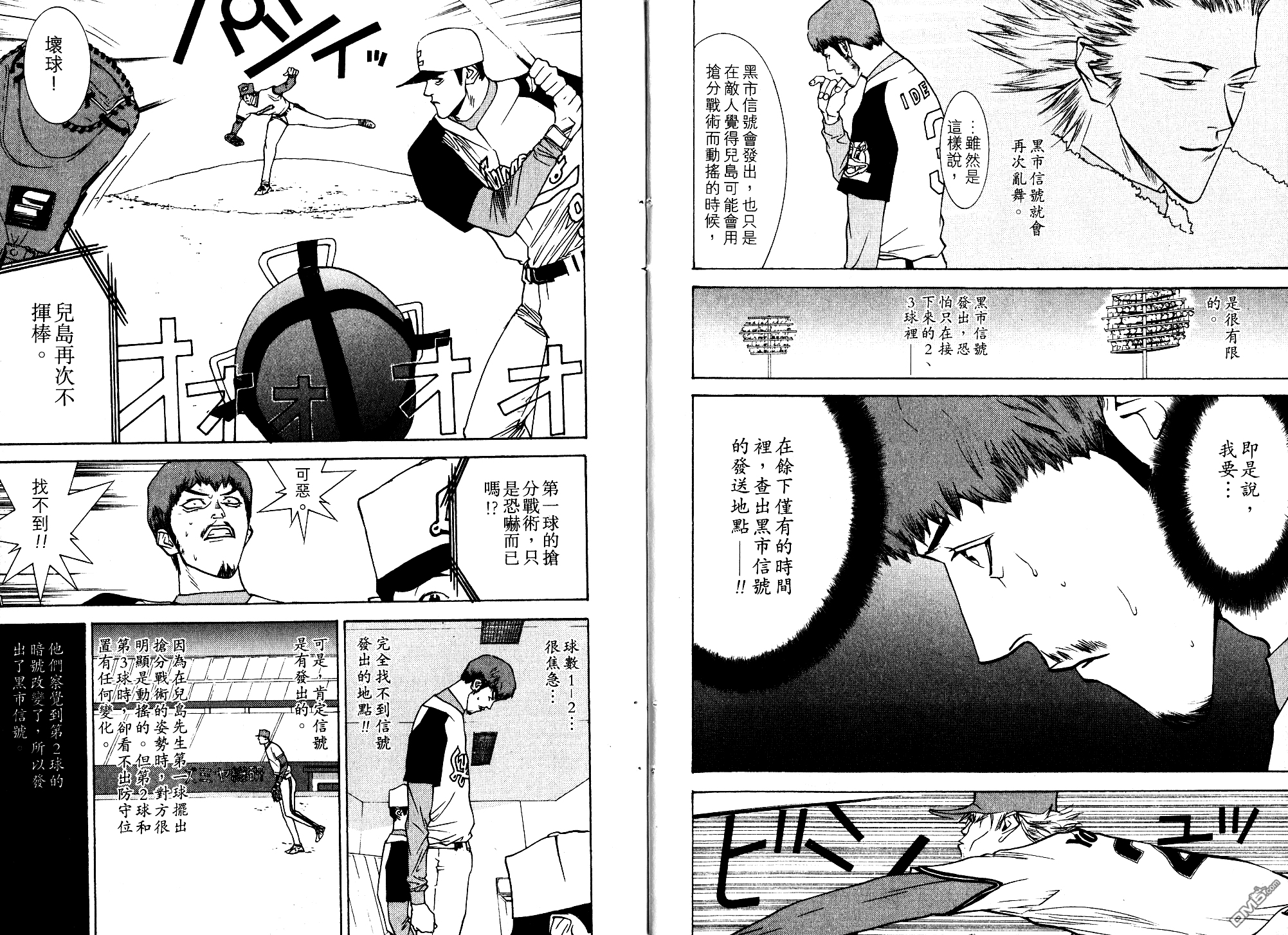 超智游戏 第8卷 第7页