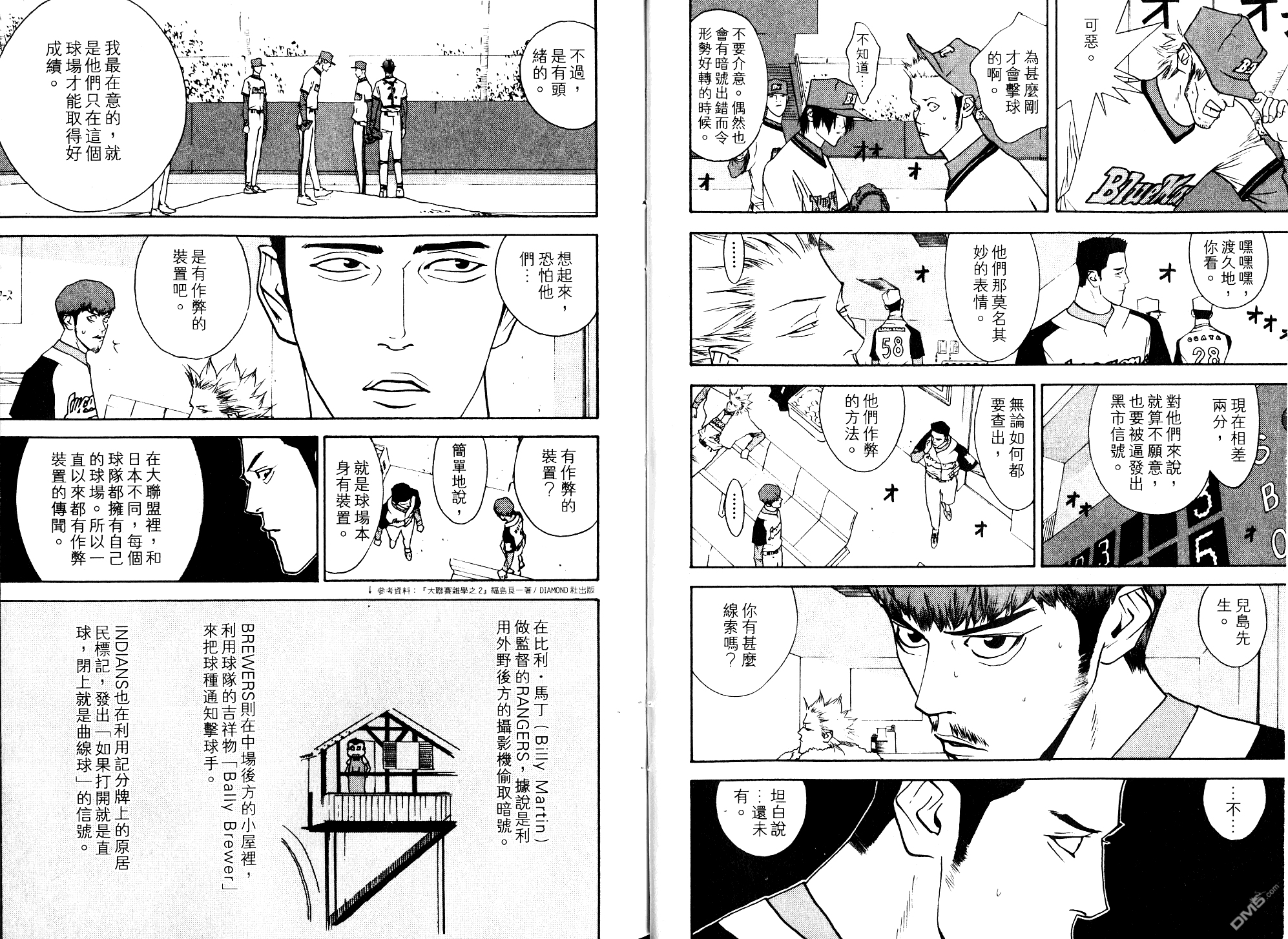 超智游戏 第8卷 第16页