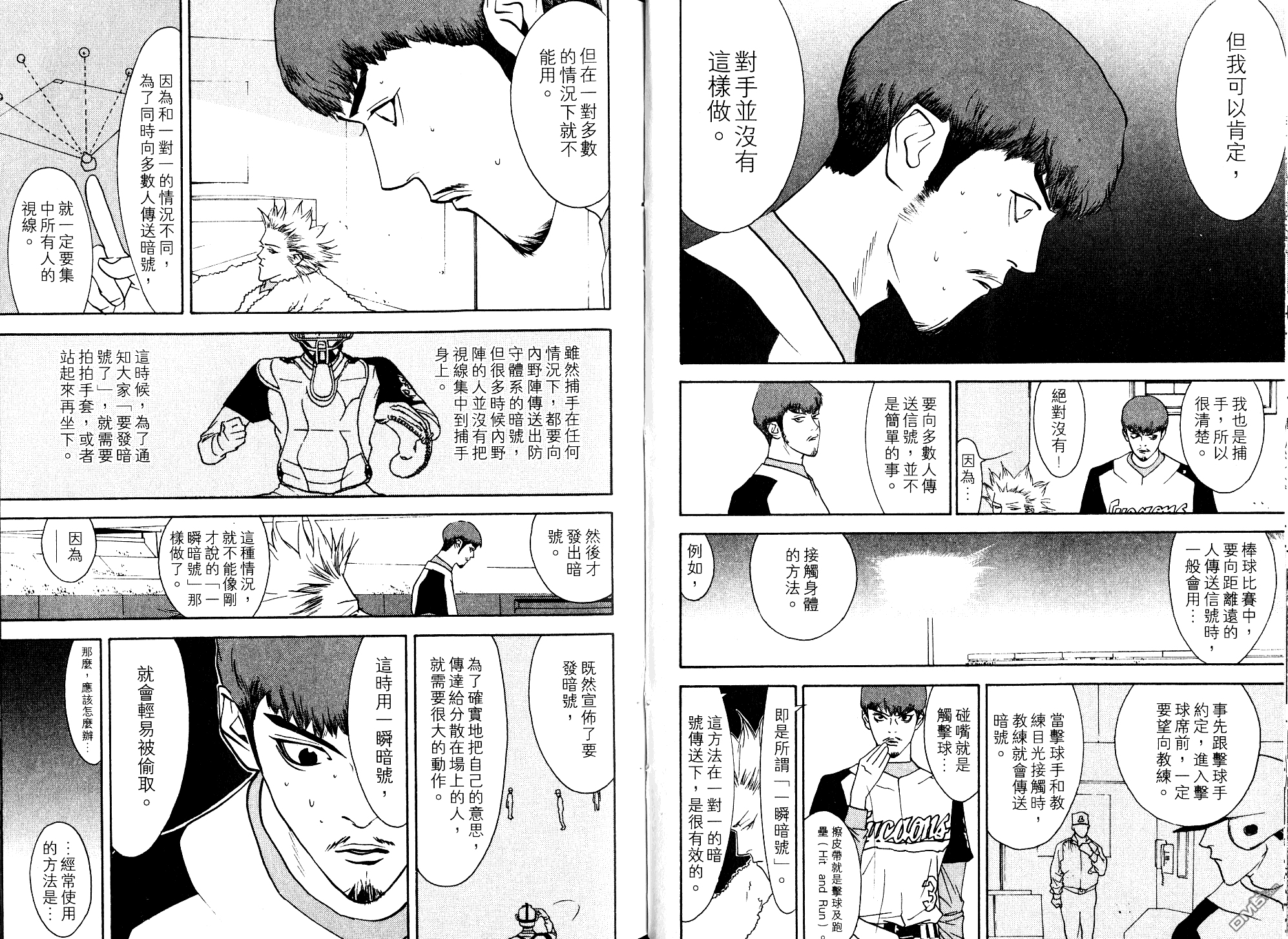 超智游戏 第8卷 第19页