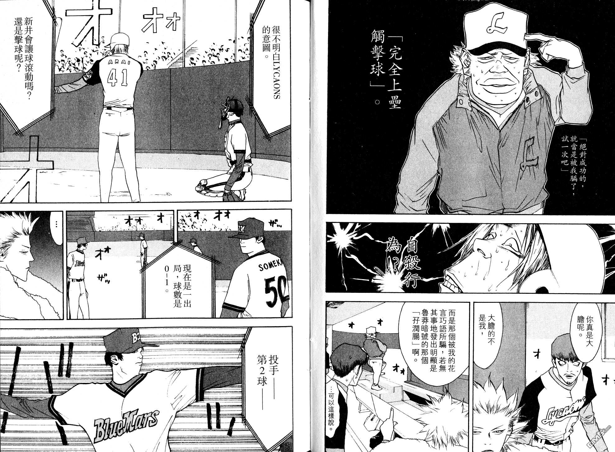 超智游戏 第8卷 第24页