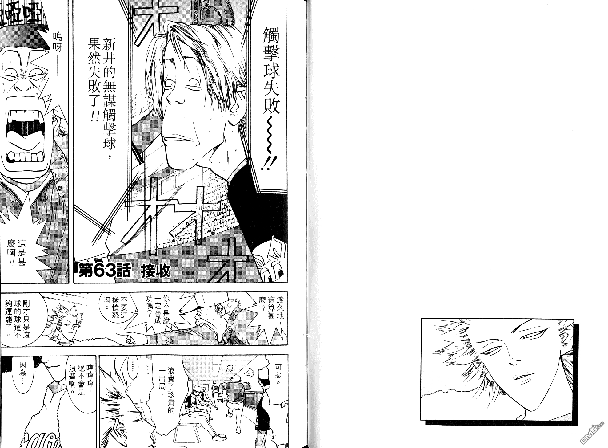 超智游戏 第8卷 第27页