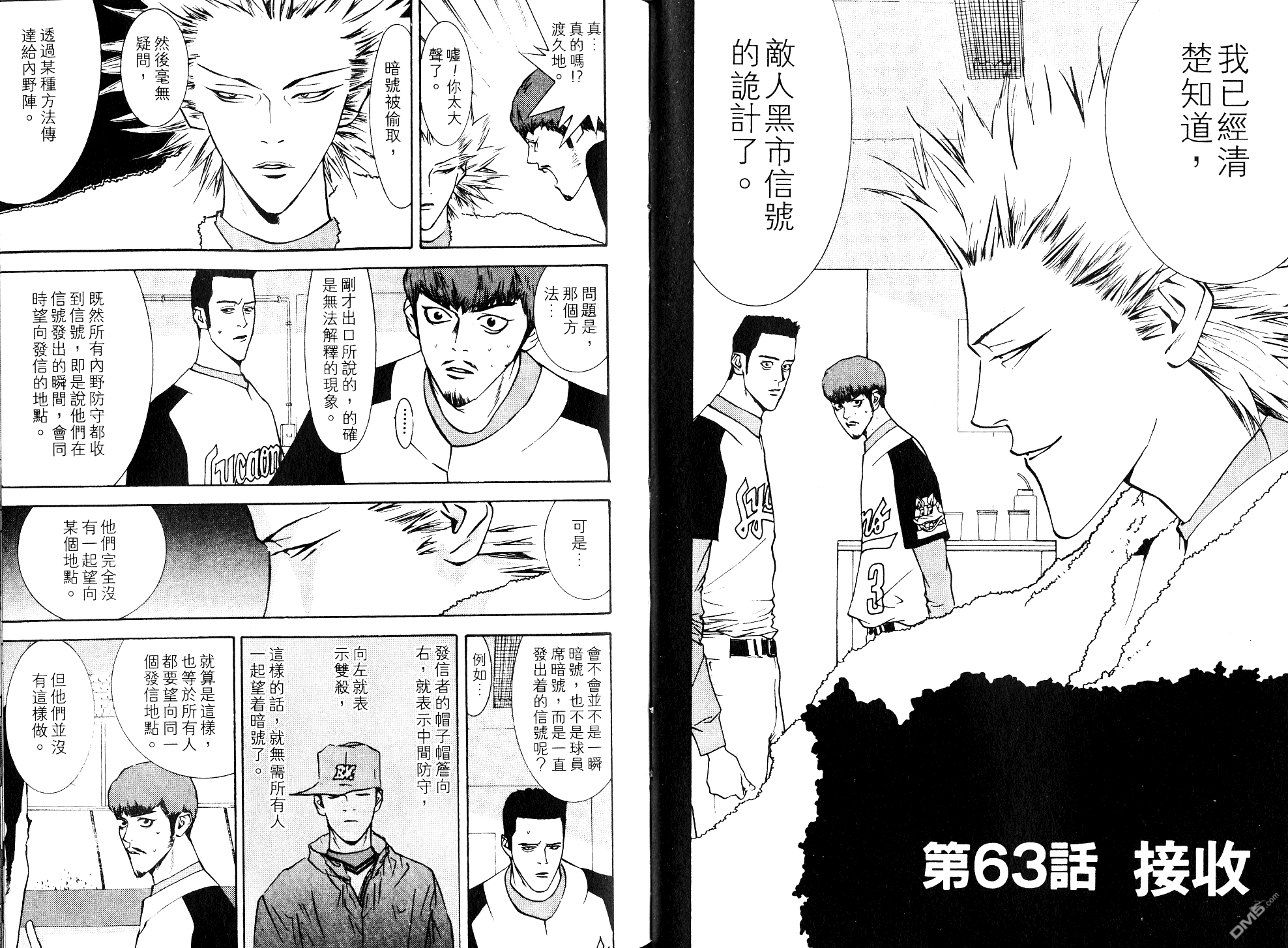 超智游戏 第8卷 第28页