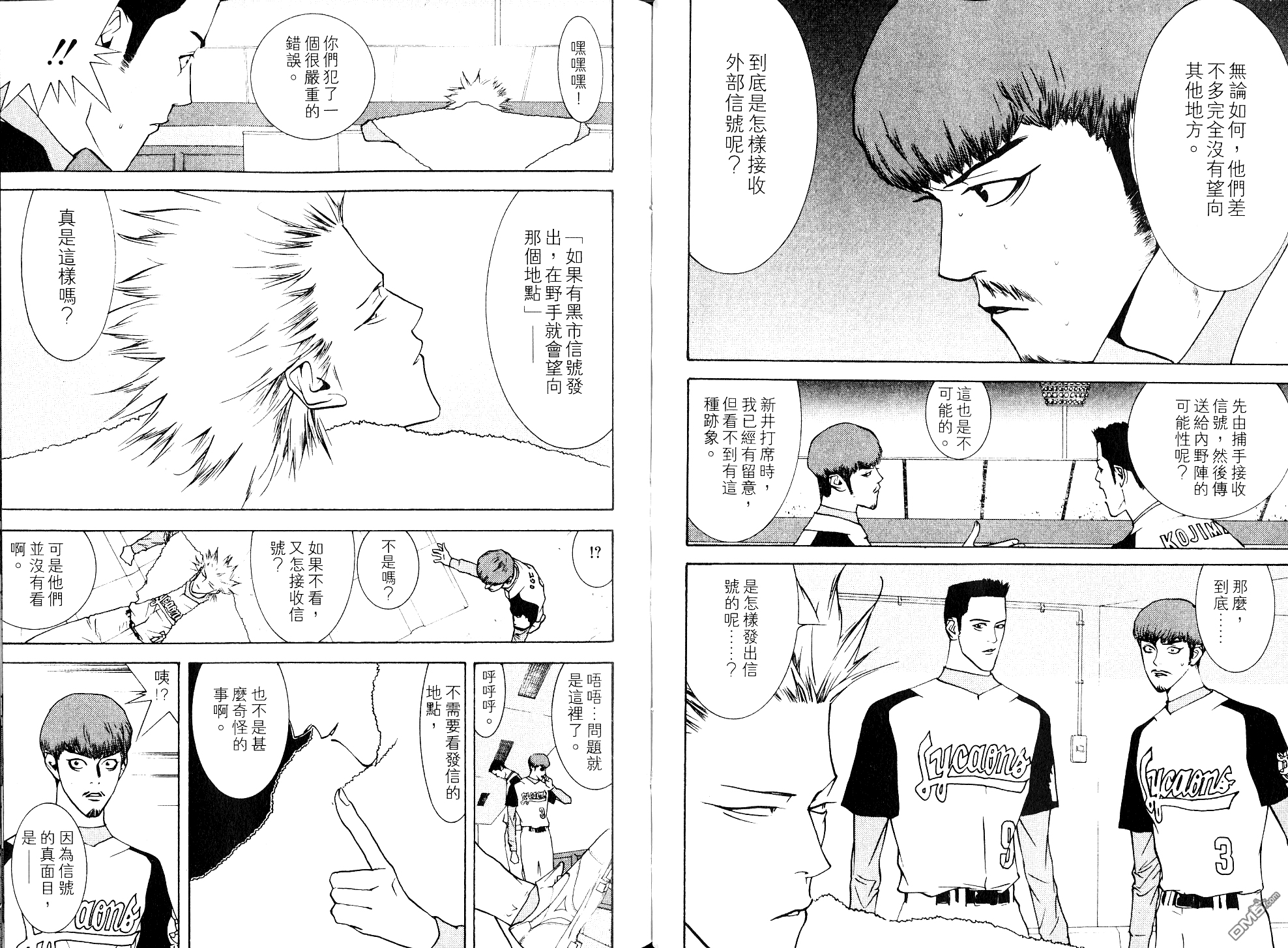 超智游戏 第8卷 第29页