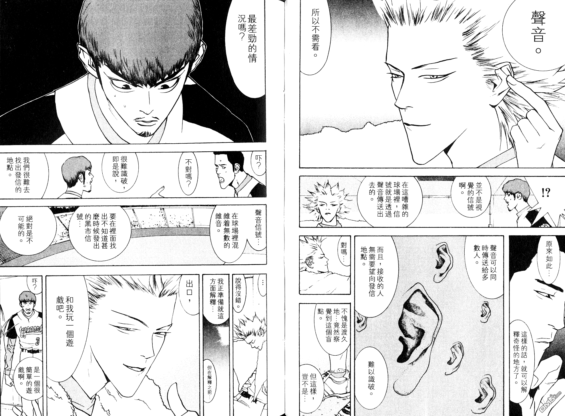 超智游戏 第8卷 第30页