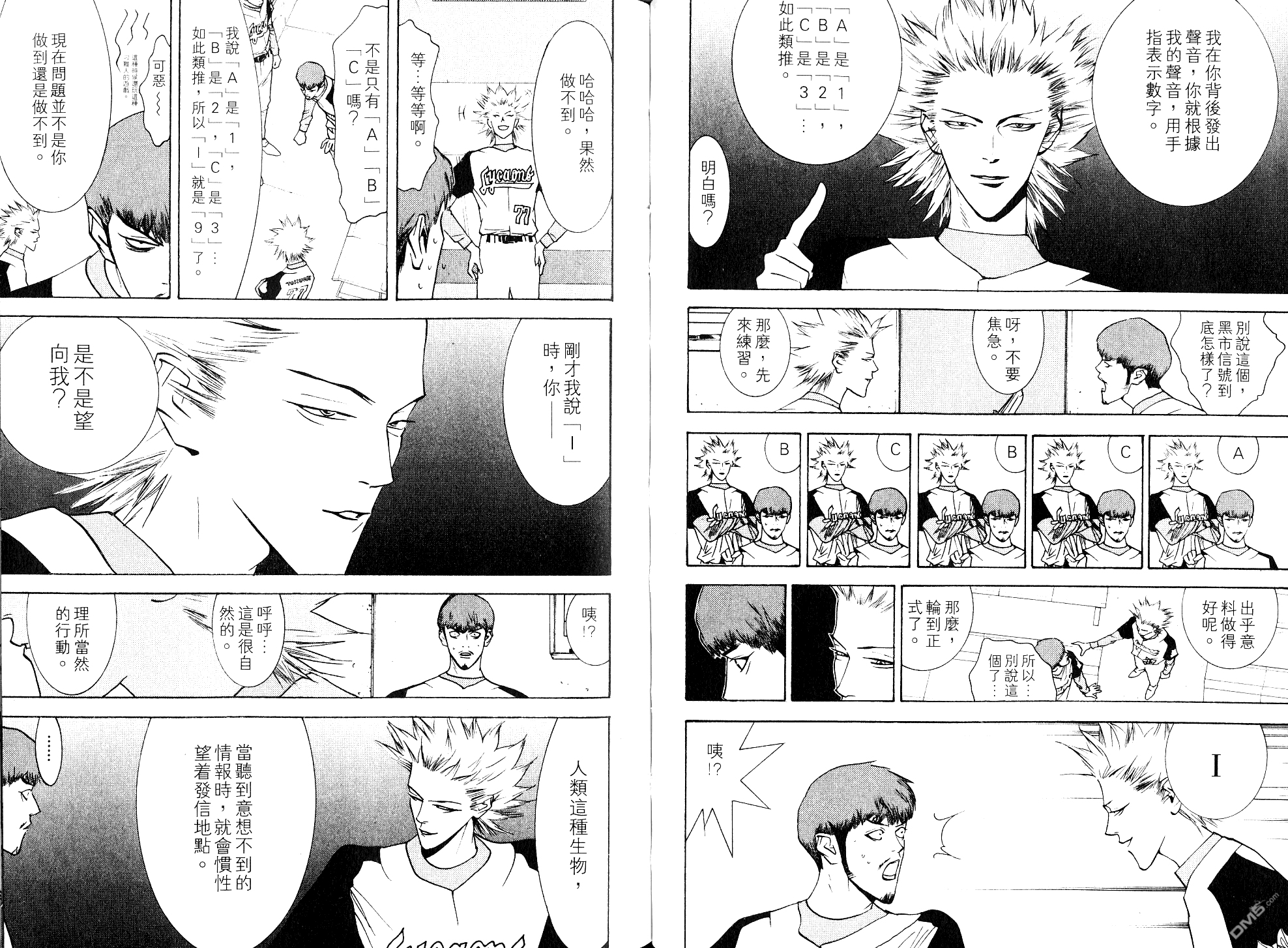 超智游戏 第8卷 第31页