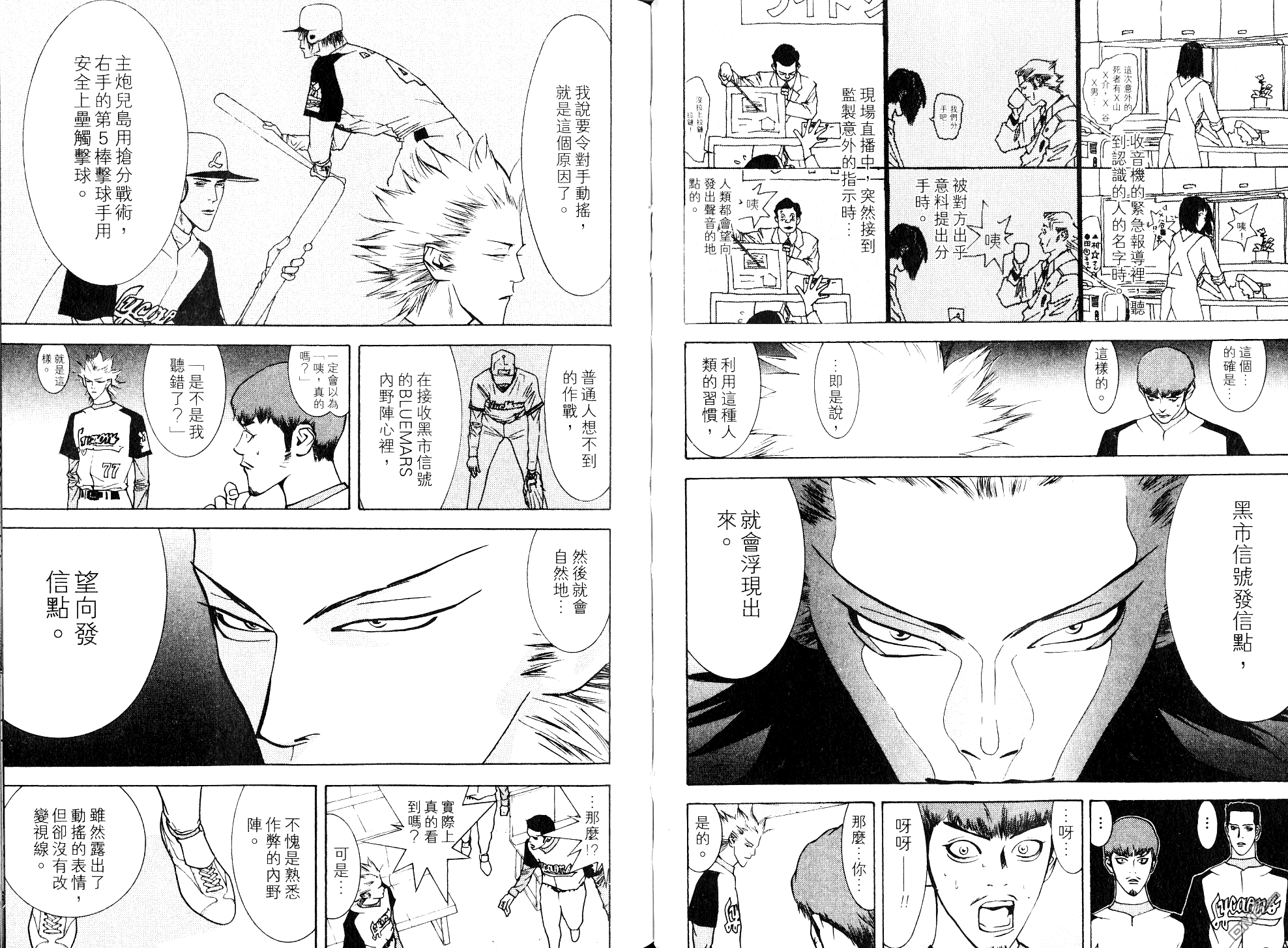 超智游戏 第8卷 第32页