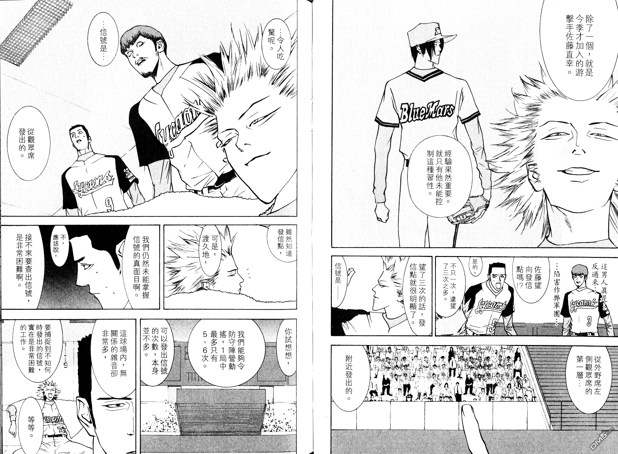 超智游戏 第8卷 第33页