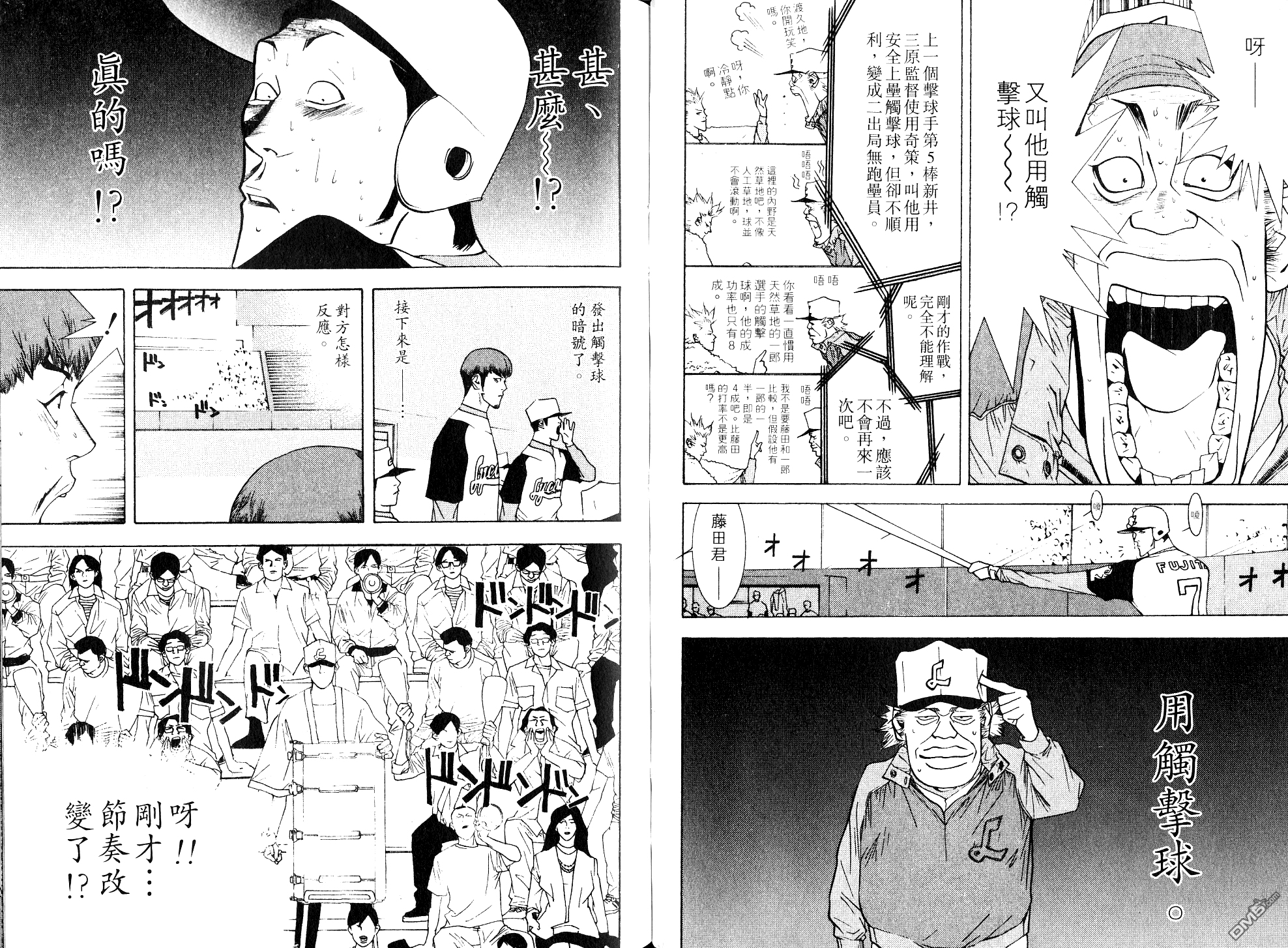 超智游戏 第8卷 第36页